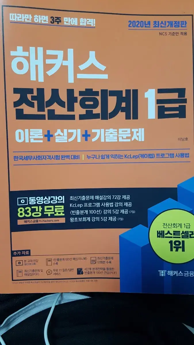 해커스 전산회계1급